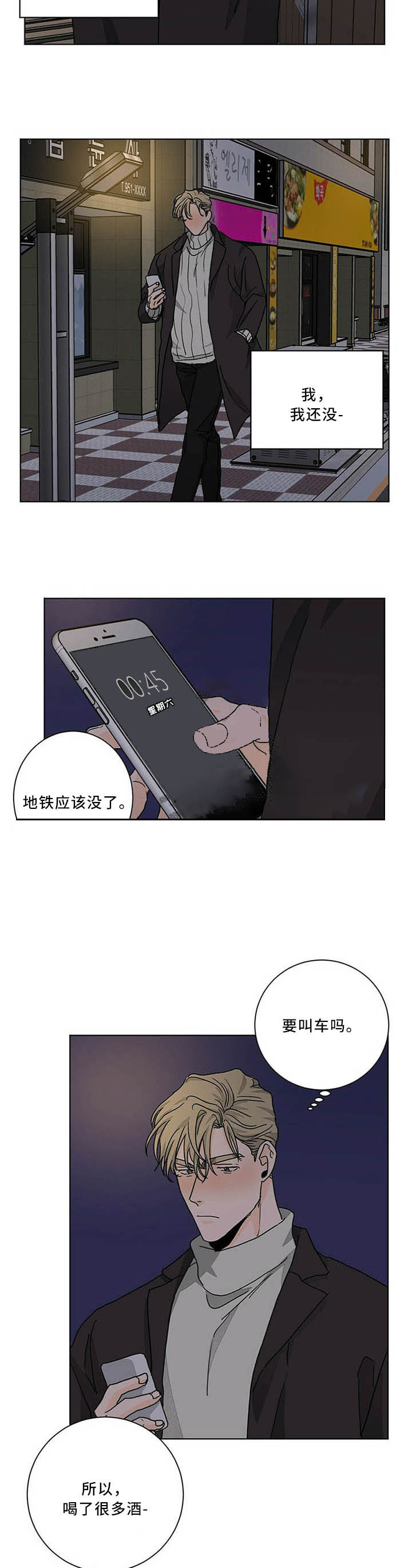 爱我吧医生漫画百度资源漫画,第85话2图