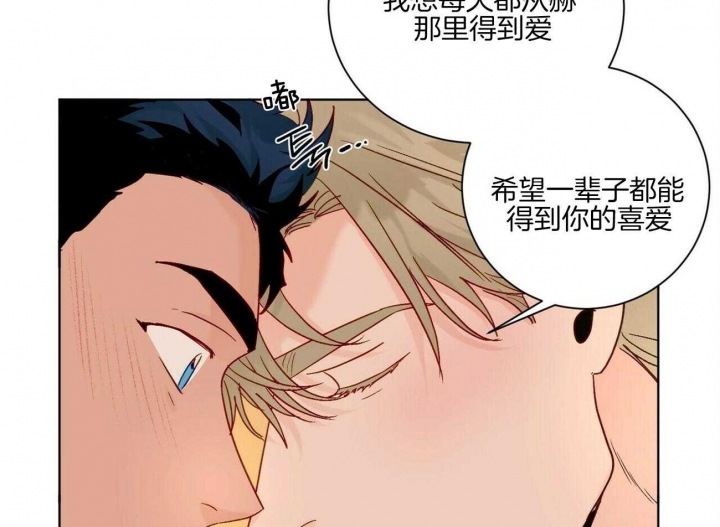 爱我吧稳赢漫画,第110话2图