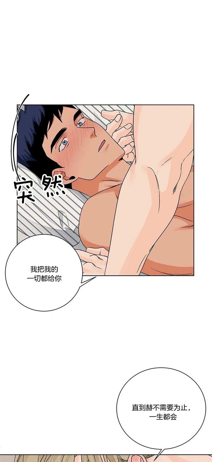 爱我吧医生漫画在哪看漫画,第94话1图