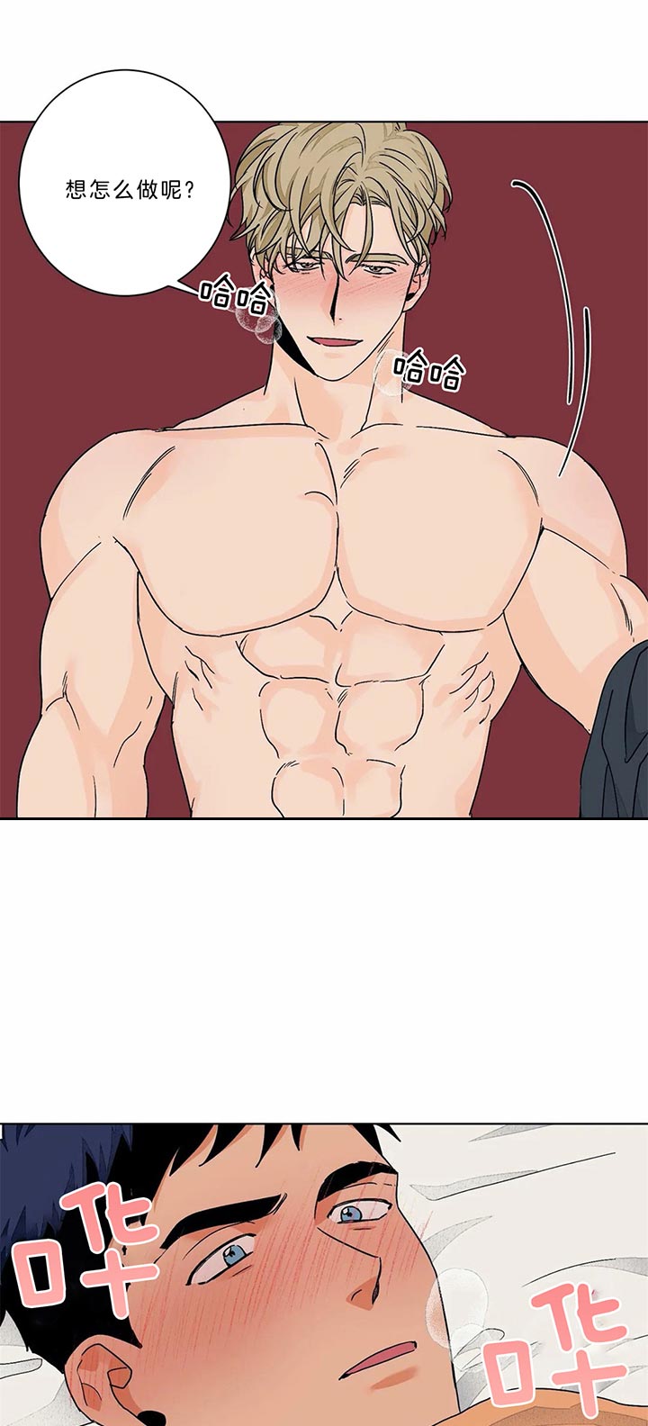 爱我吧，医生！漫画,第93话2图