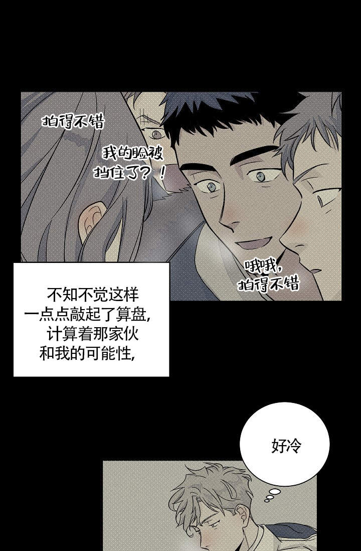 爱我吧，医生！漫画,第44话2图