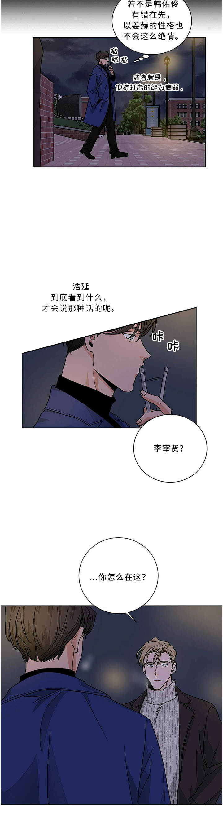 爱我吧医生免费完整版漫画,第83话2图