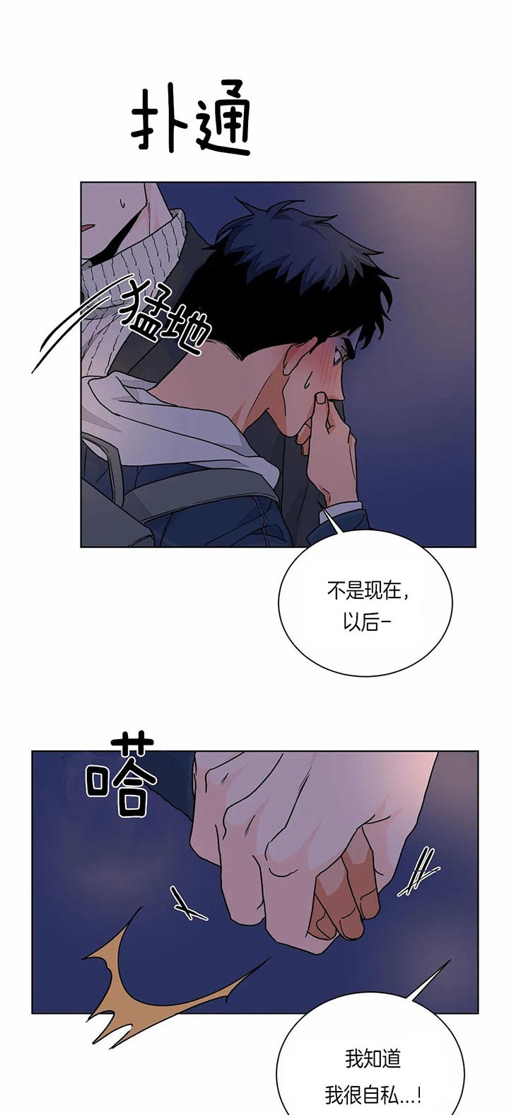 爱我吧稳赢漫画,第87话2图