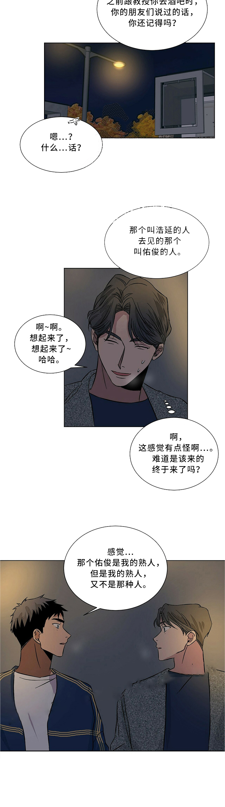 爱我吧医生漫画免费观看全集漫画,第66话1图