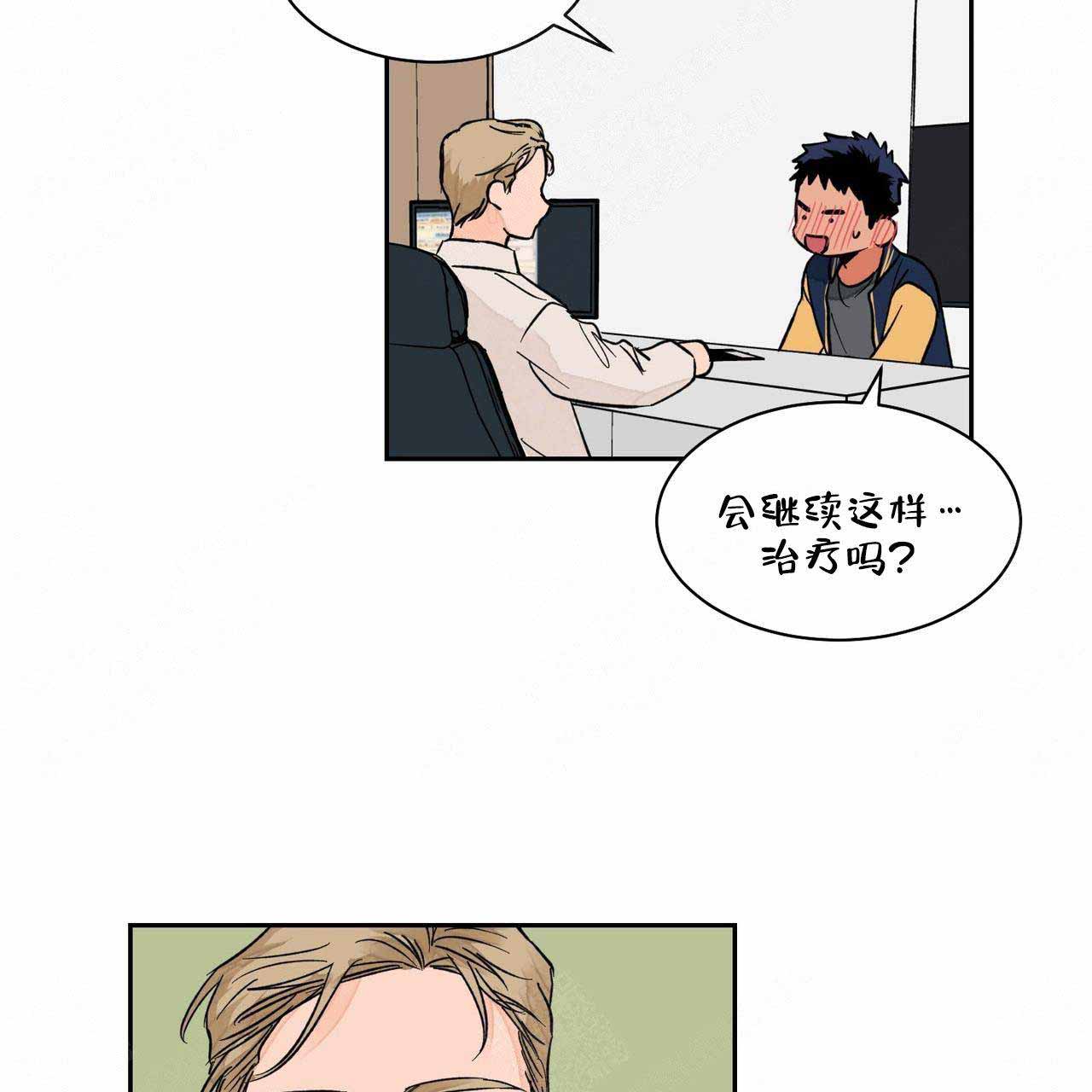爱我吧，医生！漫画,第11话2图