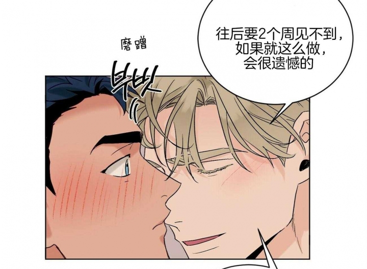 爱我吧医生漫画免费完整版漫画,第103话1图