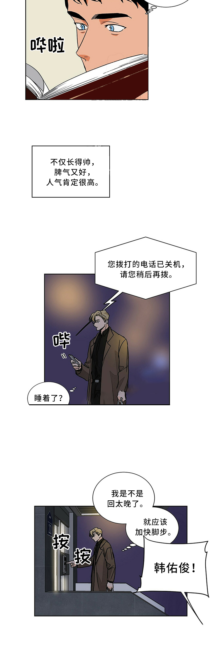 爱我吧，医生！漫画,第70话2图
