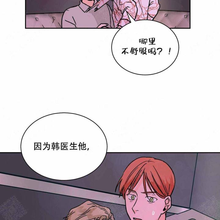 爱我吧医生漫画韩漫全文在线阅读漫画,第19话2图