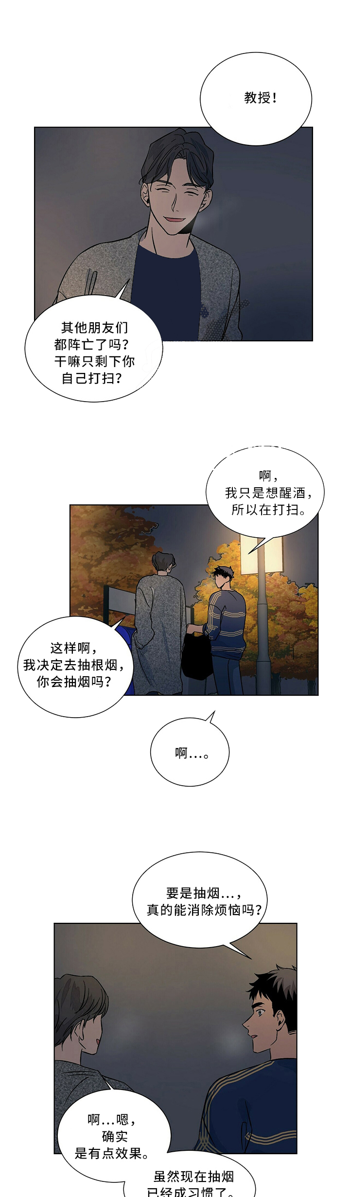 爱我吧，医生！漫画,第66话1图