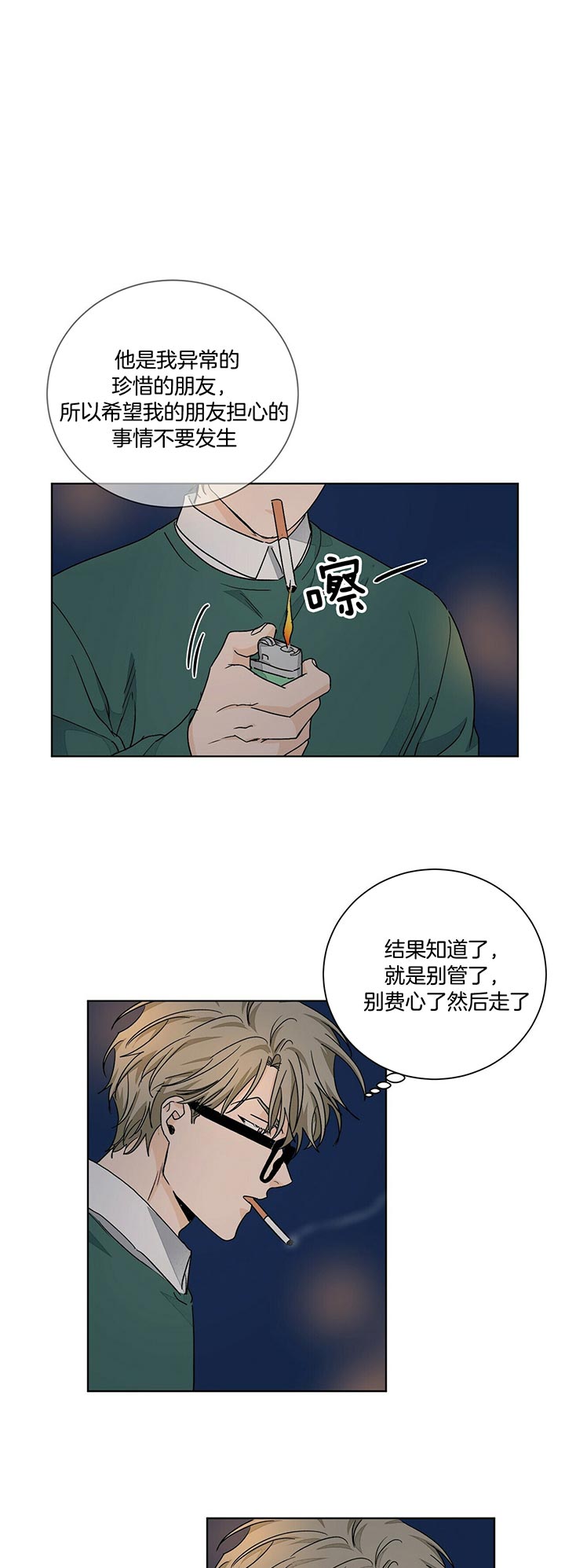 爱我吧医生漫画在哪看漫画,第97话2图