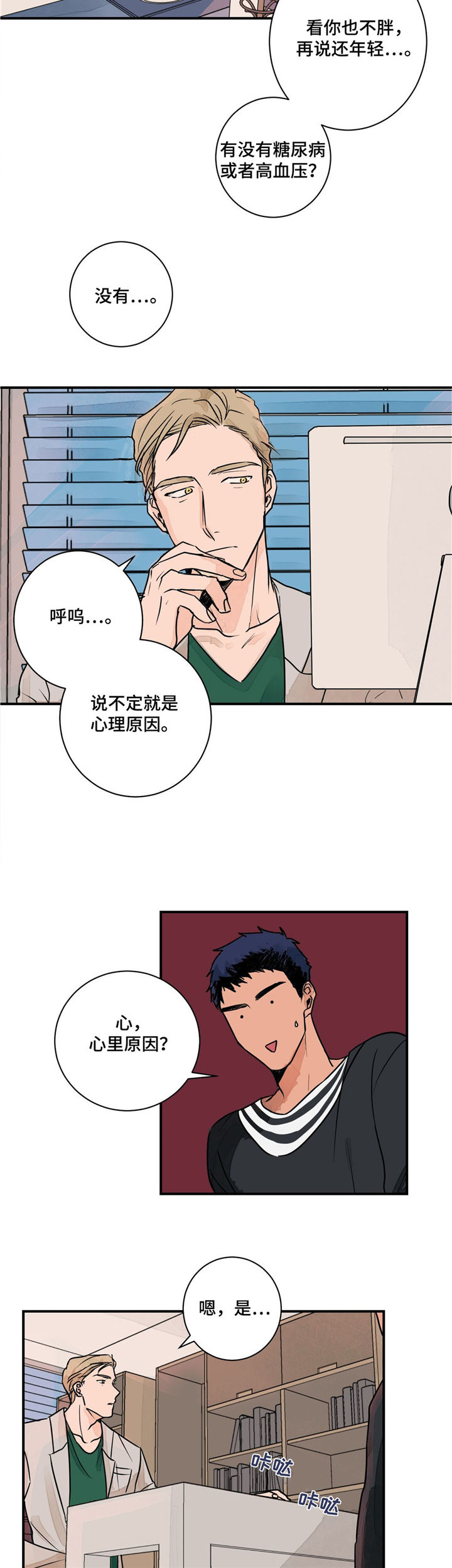爱我吧，医生！漫画,第2话1图