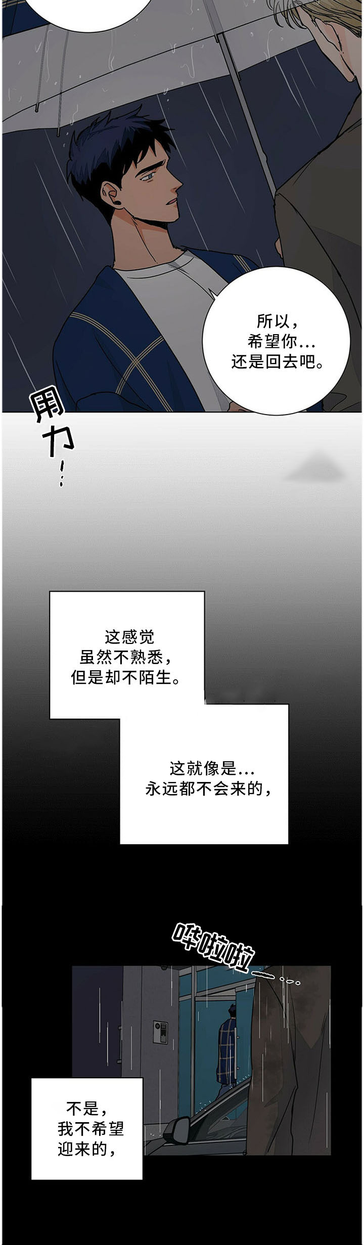 爱我吧医生韩漫在线阅读漫画,第81话2图