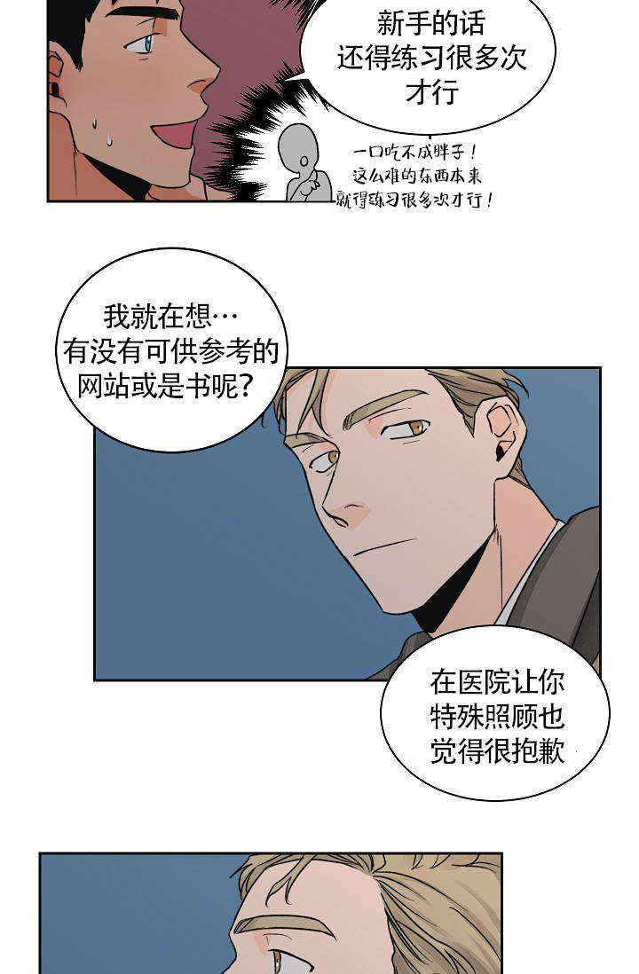 爱我吧，医生！漫画,第22话2图