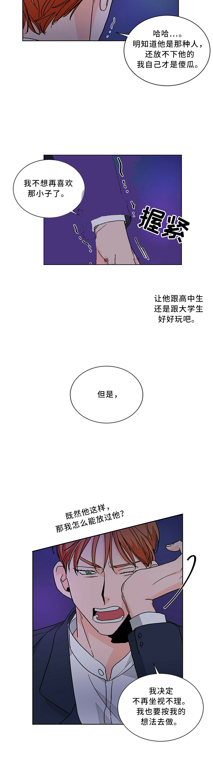 爱我吧医生50话漫画在线观看免费漫画,第69话2图