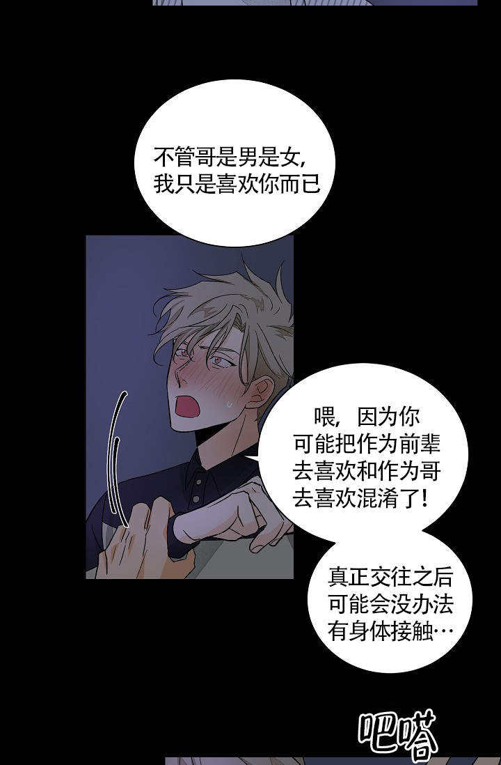 爱我吧，医生！漫画,第45话1图