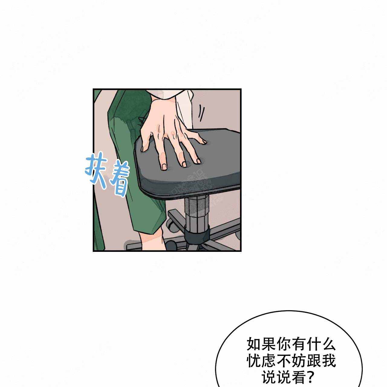 爱我吧，医生！漫画,第10话1图