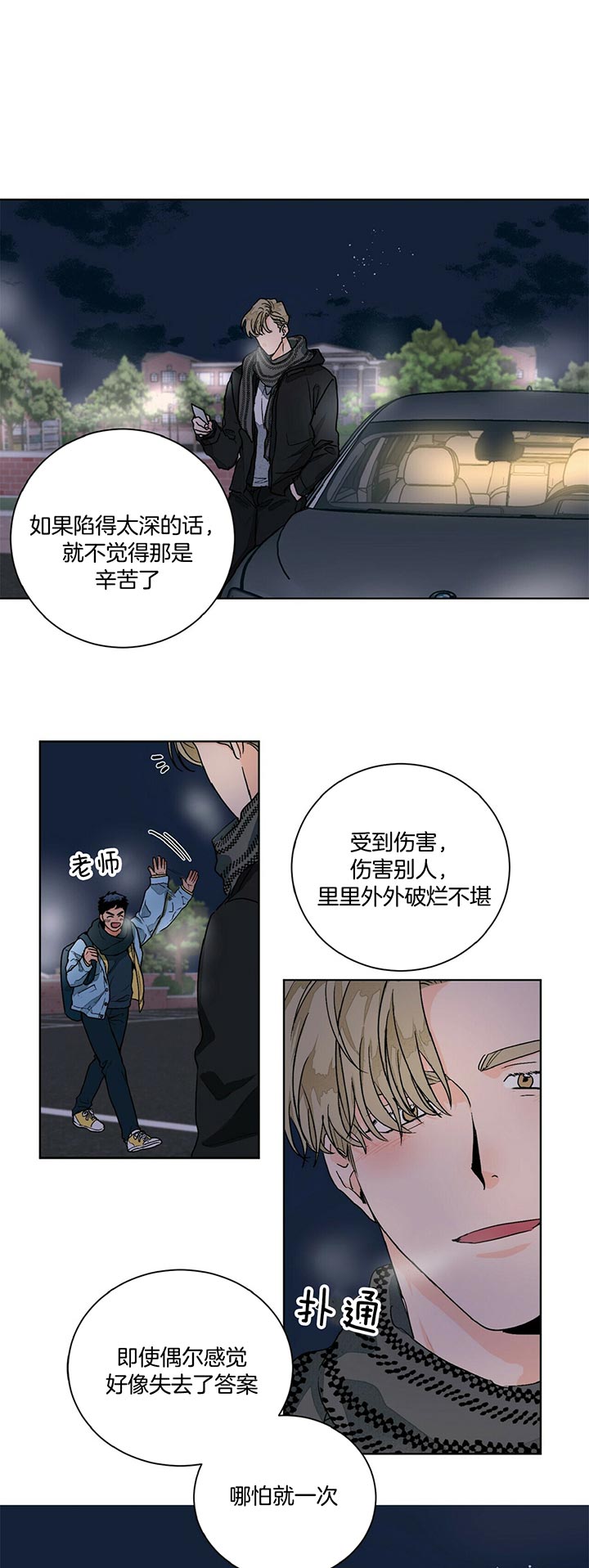 爱我吧医生漫画在哪看漫画,第98话2图