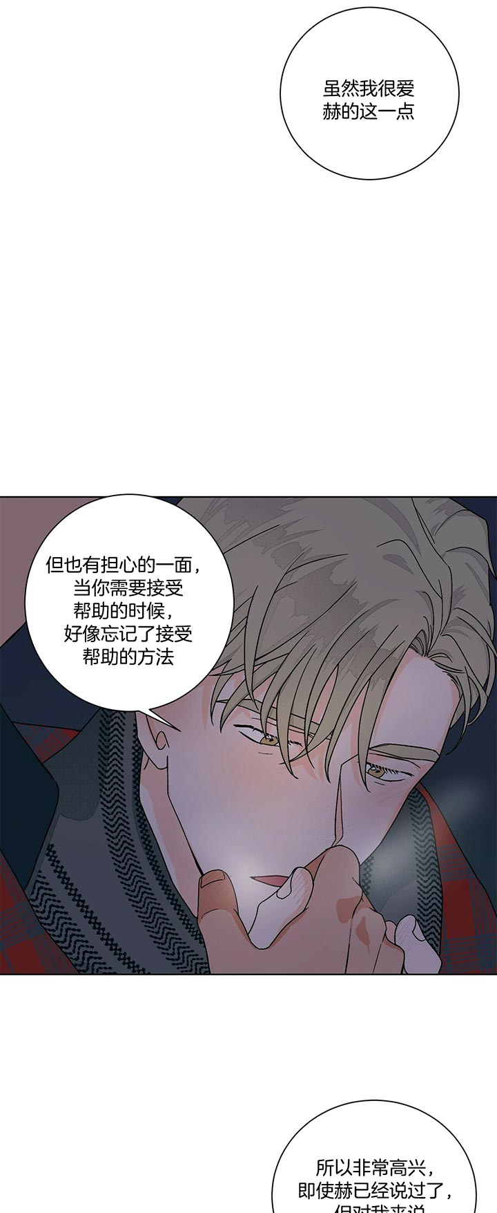 爱我吧，医生！漫画,第98话2图