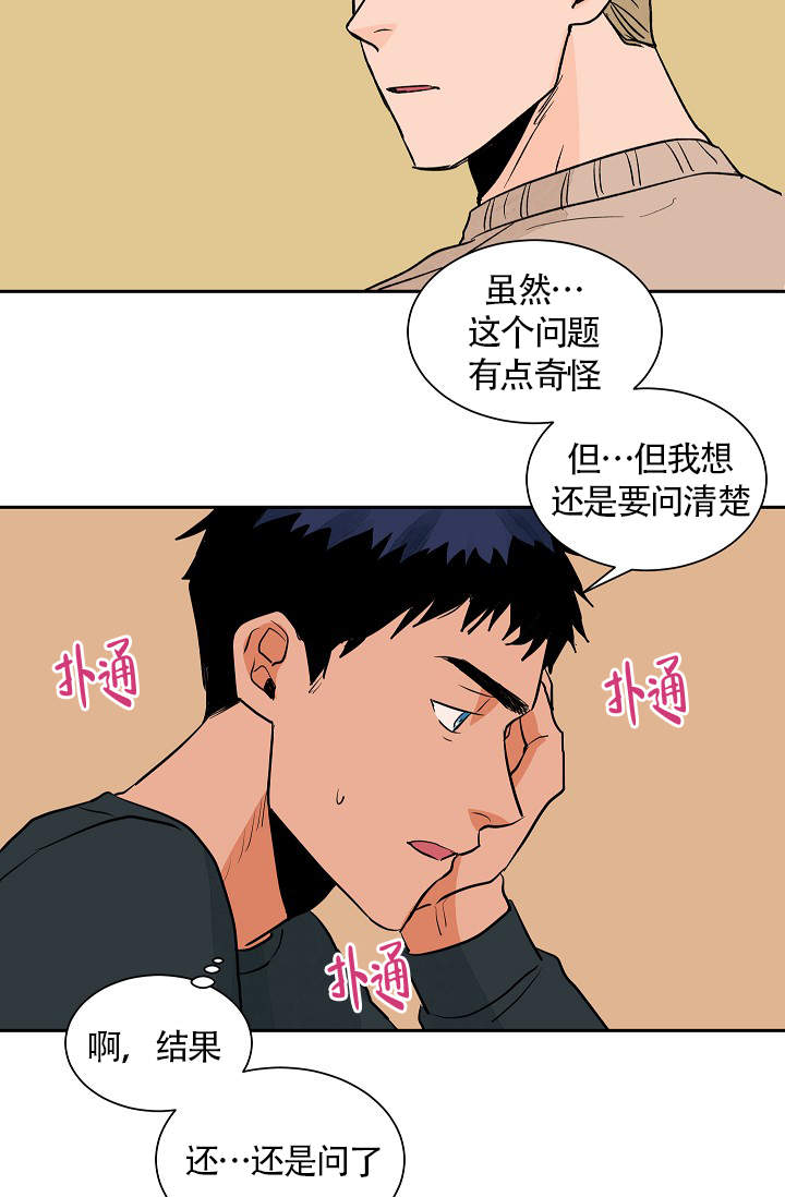 爱我吧，医生！漫画,第31话1图