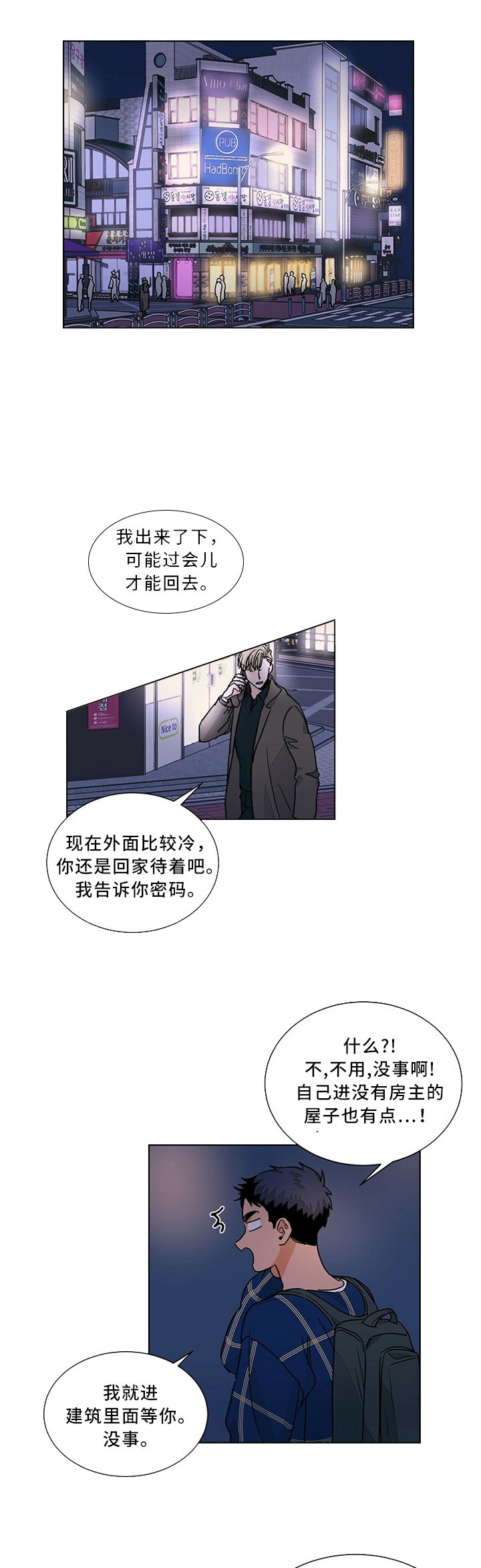 爱我吧，医生！漫画,第69话1图