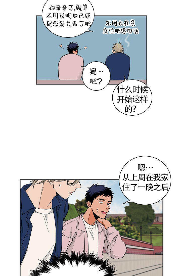 爱我吧，医生！漫画,第39话1图