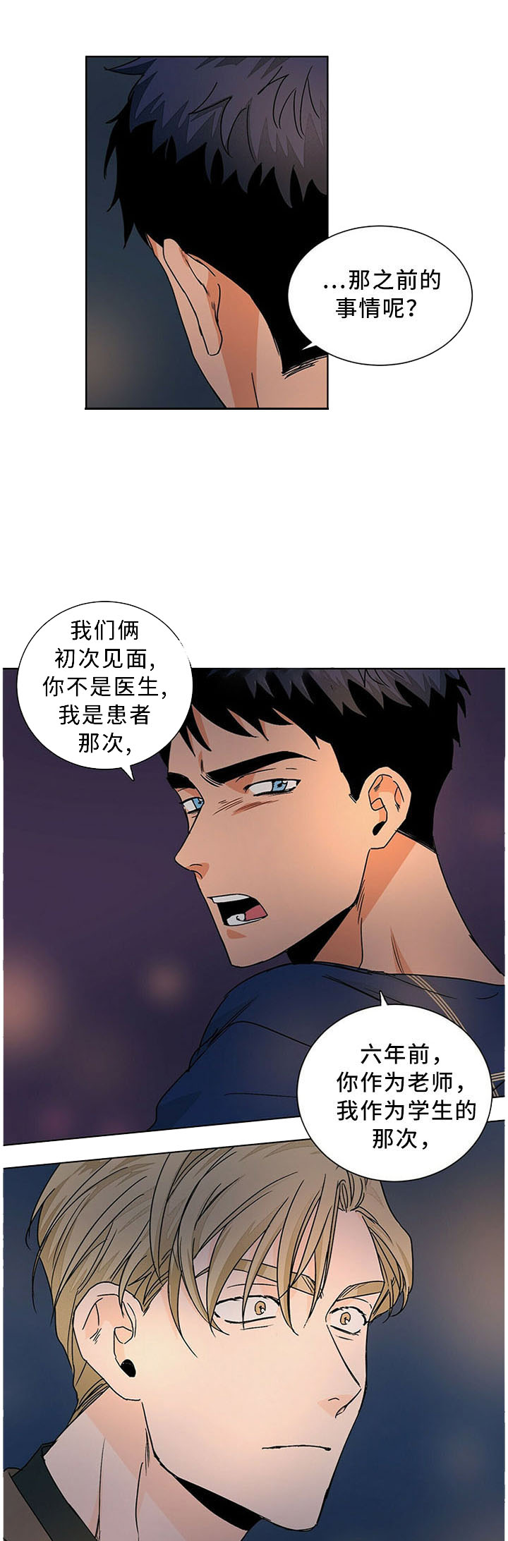 爱我吧，医生！漫画,第76话1图