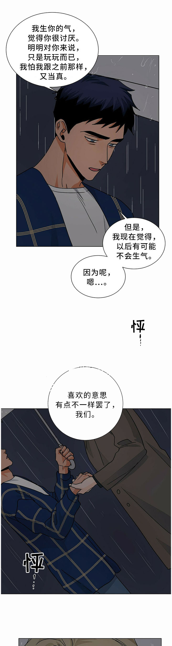 爱我吧医生漫画百度资源漫画,第81话1图