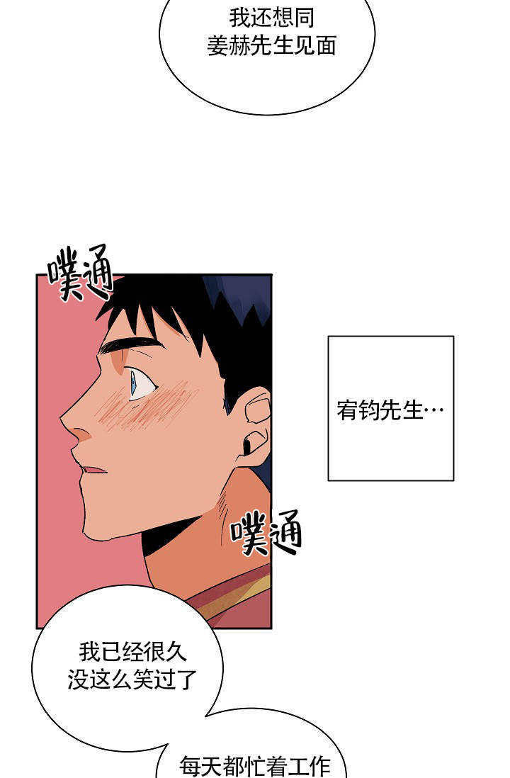 爱我吧，医生！漫画,第25话1图