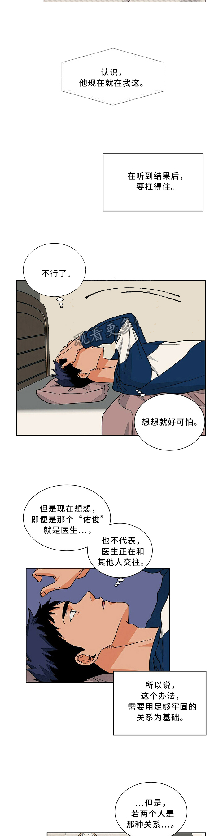 爱我吧医生50话漫画在线观看免费漫画,第63话2图