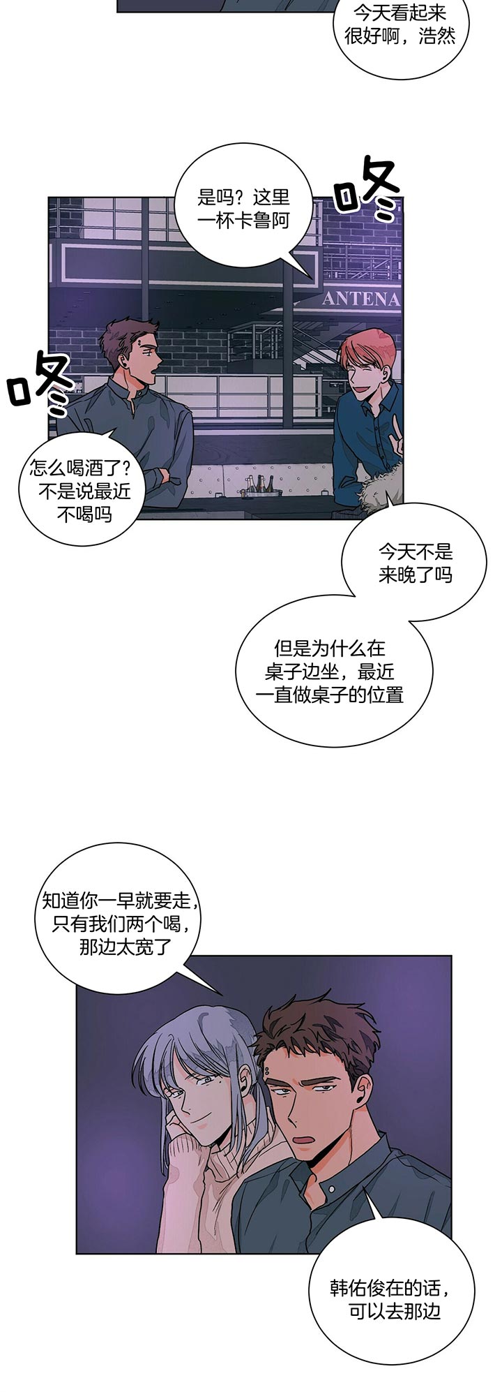 爱我吧，医生！漫画,第97话1图