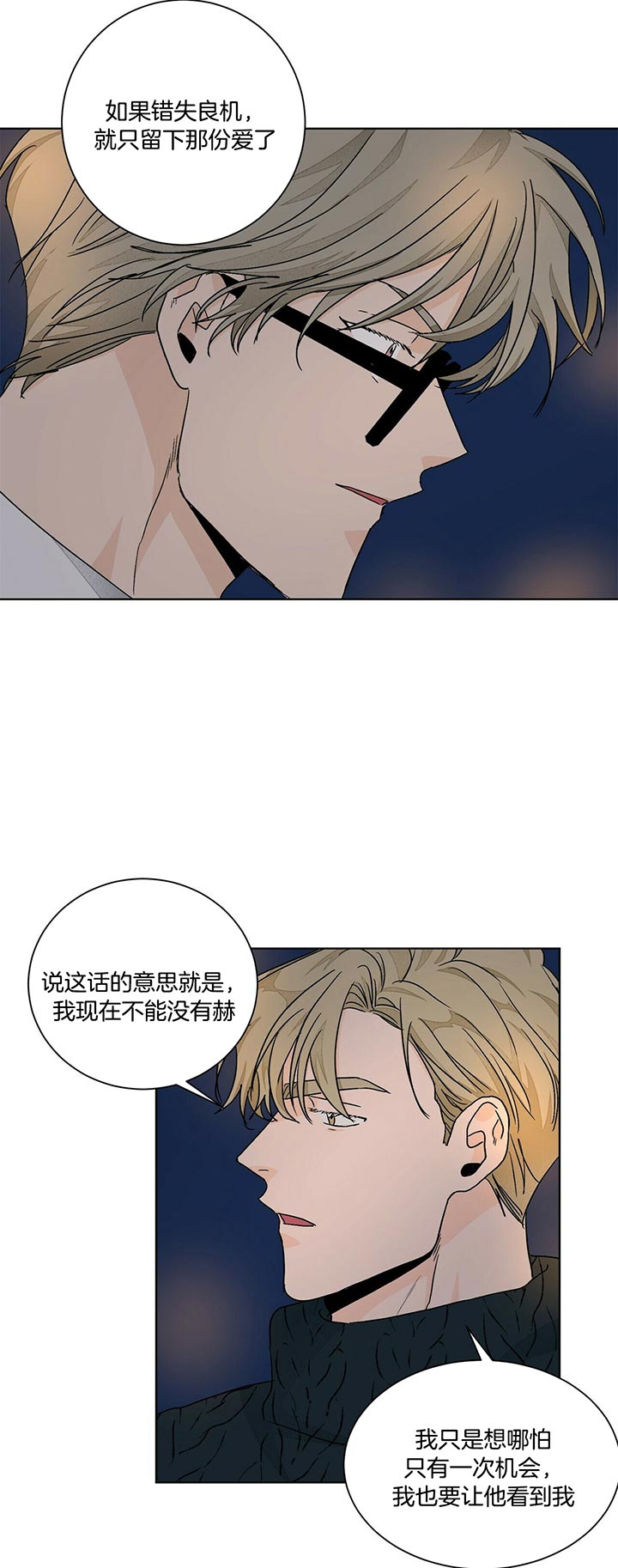 爱我吧医生漫画在哪看漫画,第97话2图