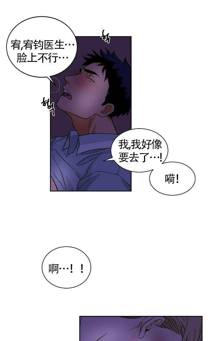 爱我吧，医生！漫画,第49话1图