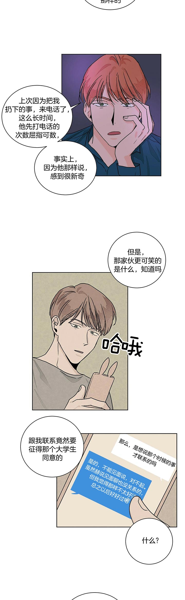 爱我吧，医生！漫画,第97话1图