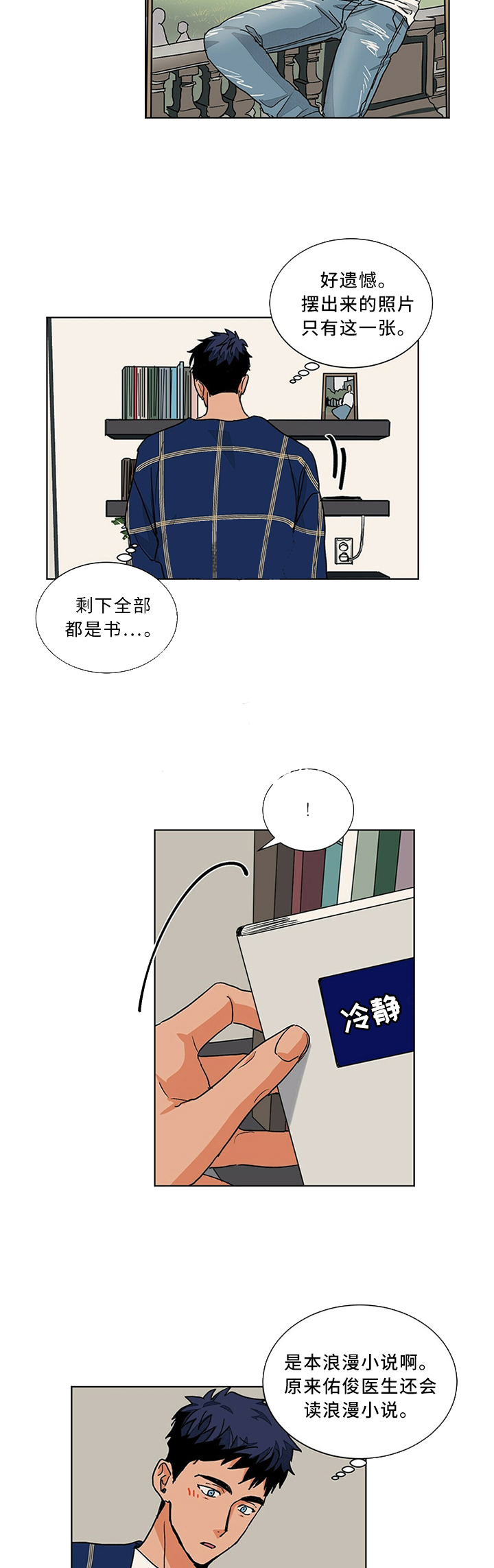 爱我吧医生50话漫画在线观看免费漫画,第70话1图