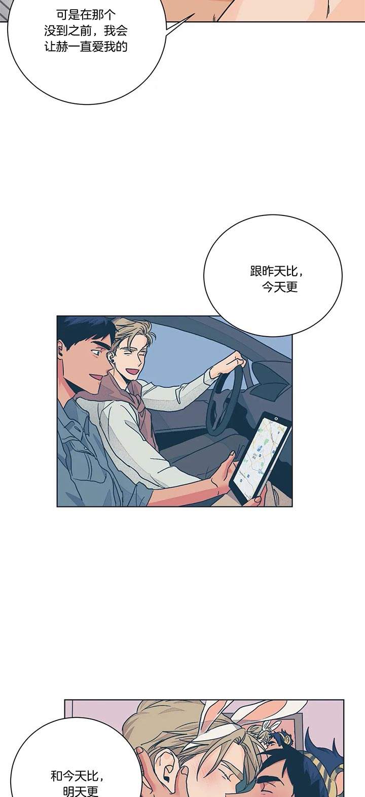 爱我吧和别爱我背后的不相信,深层的感情漫画,第94话1图