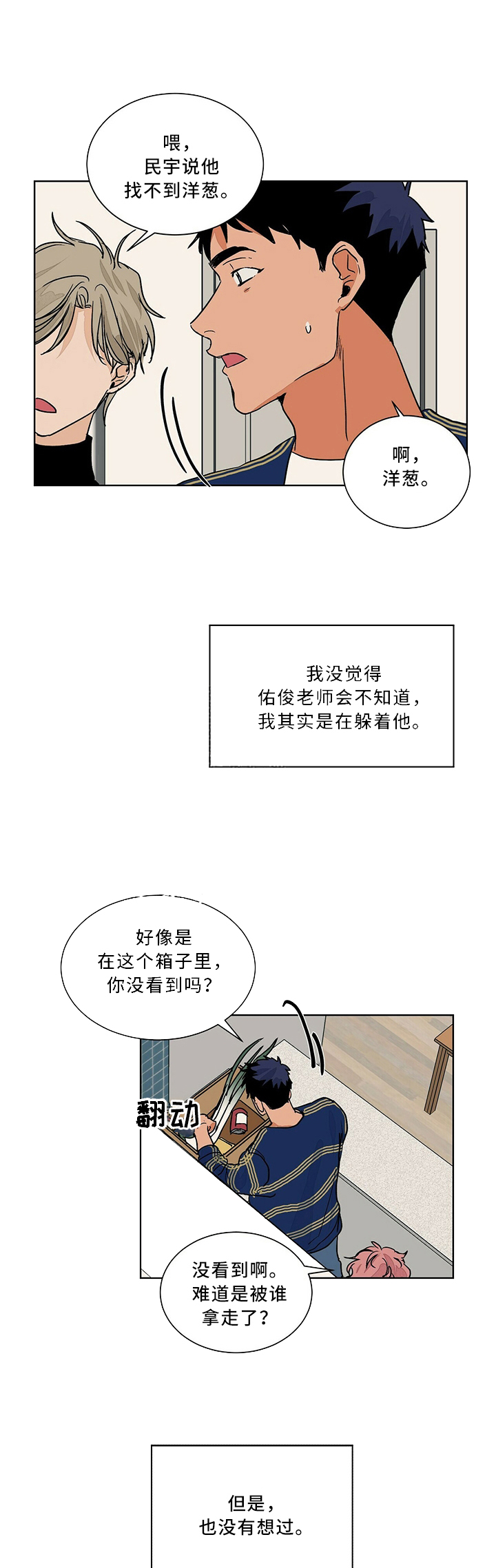 爱我吧医生漫画完整版21话漫画,第65话1图