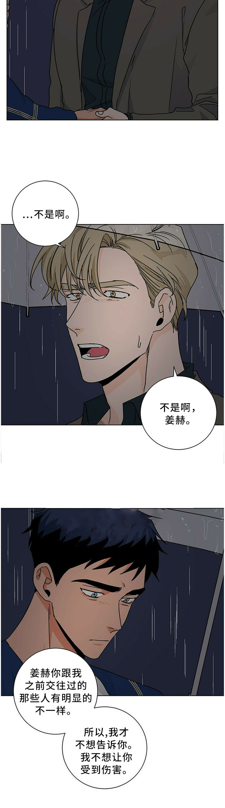 爱我吧，医生！漫画,第80话1图