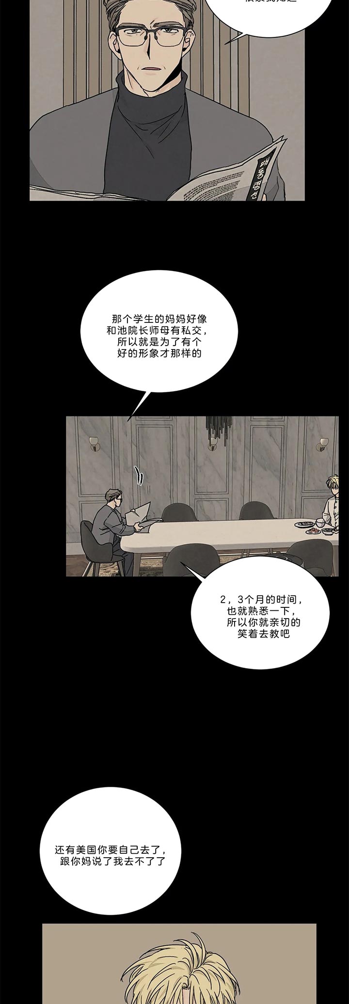 爱我吧医生漫画在哪看漫画,第89话1图