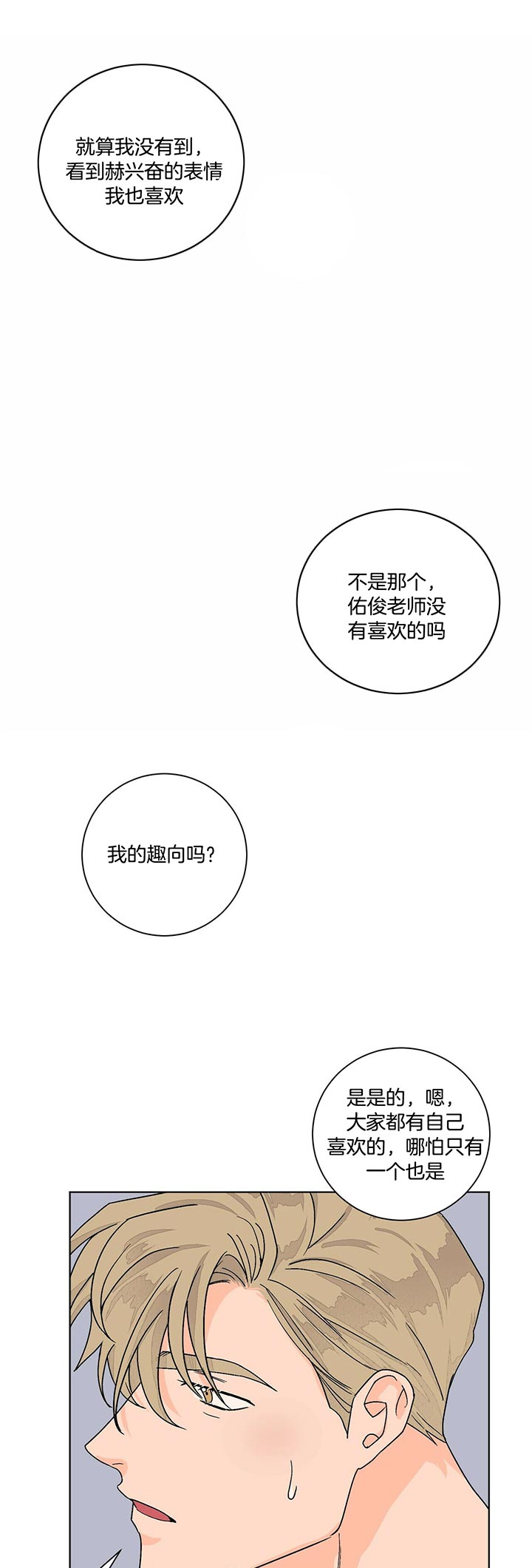 爱我吧医生漫画百度资源漫画,第99话2图