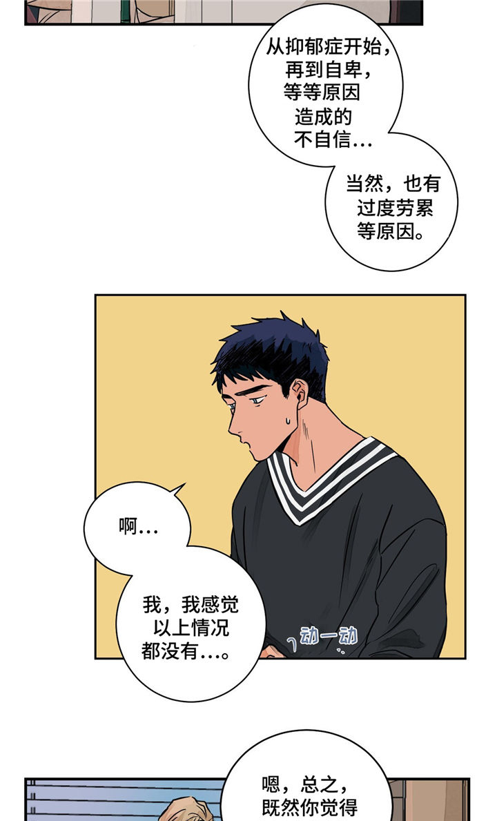 爱我吧，医生！漫画,第2话2图