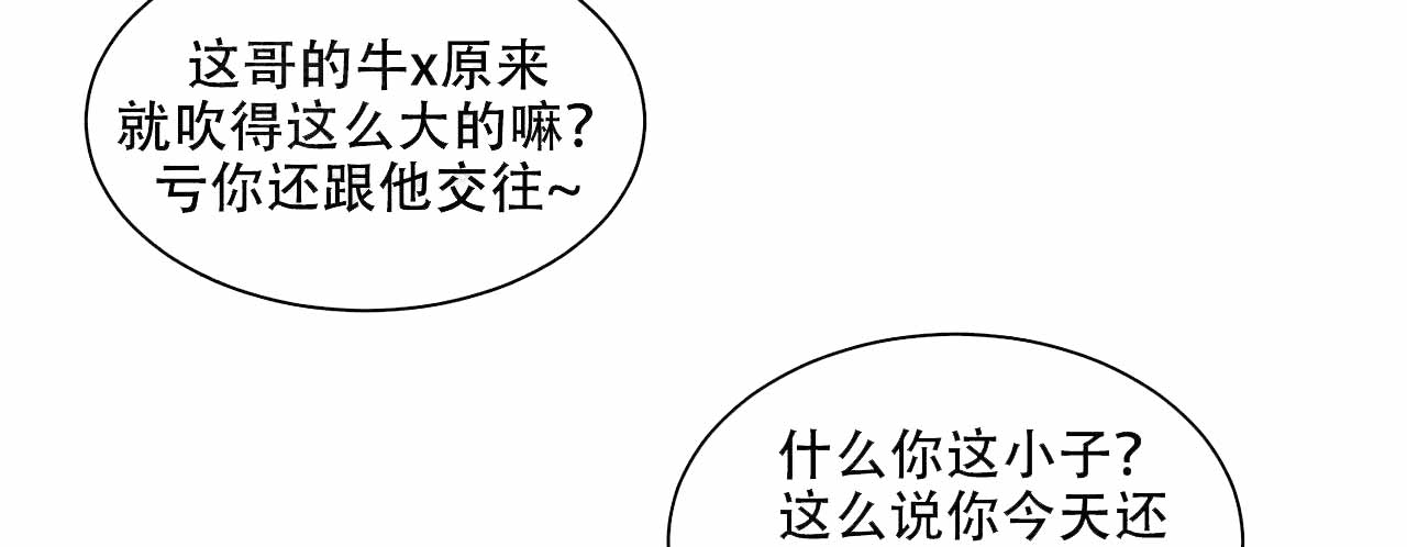 爱我吧，医生！漫画,第20话2图