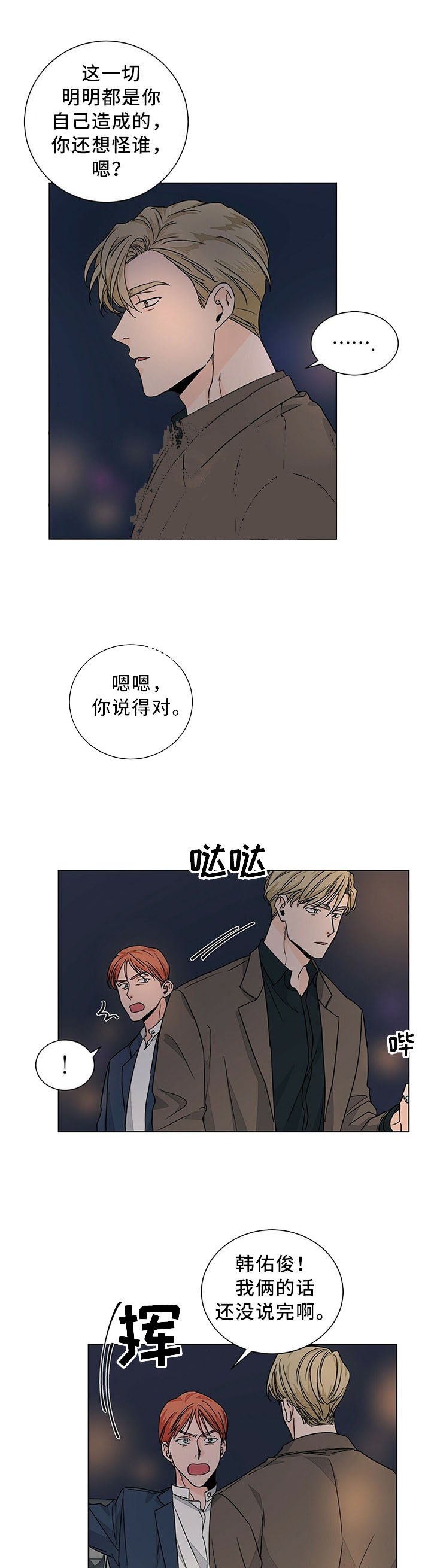 爱我吧，医生！漫画,第77话2图