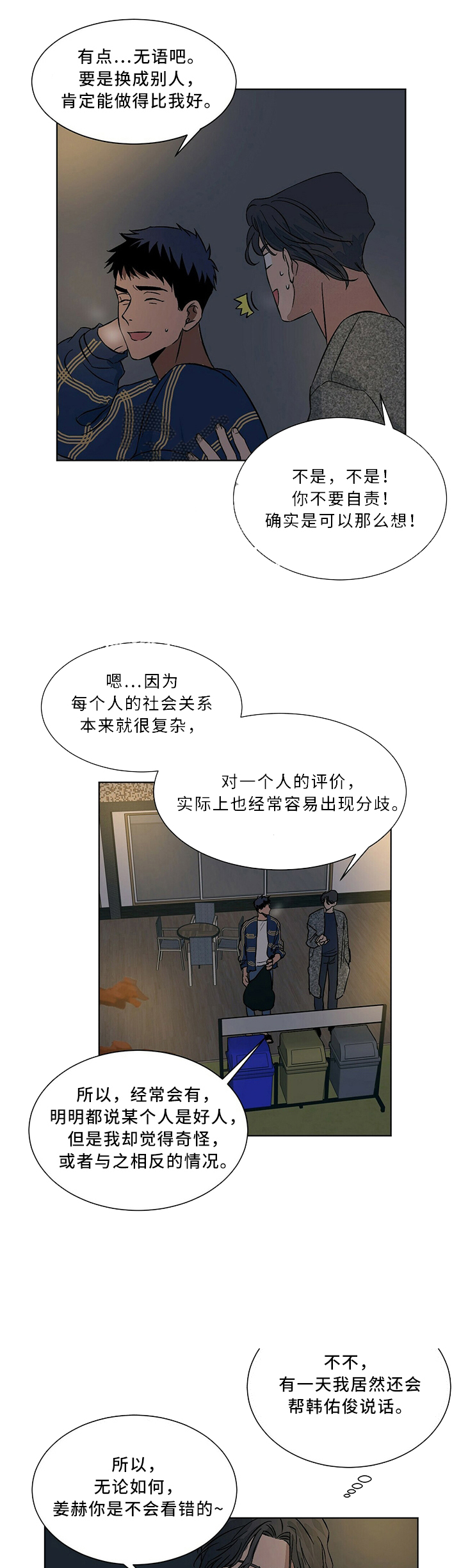 爱我吧医生免费观看全集漫画,第66话2图