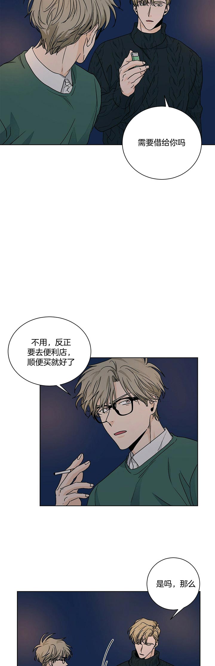 爱我吧医生漫画在哪看漫画,第96话1图