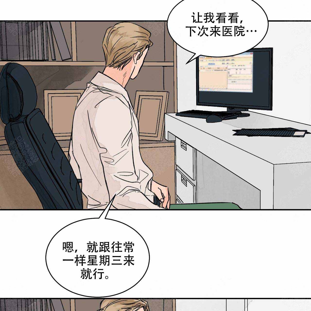 爱我吧，医生！漫画,第11话2图