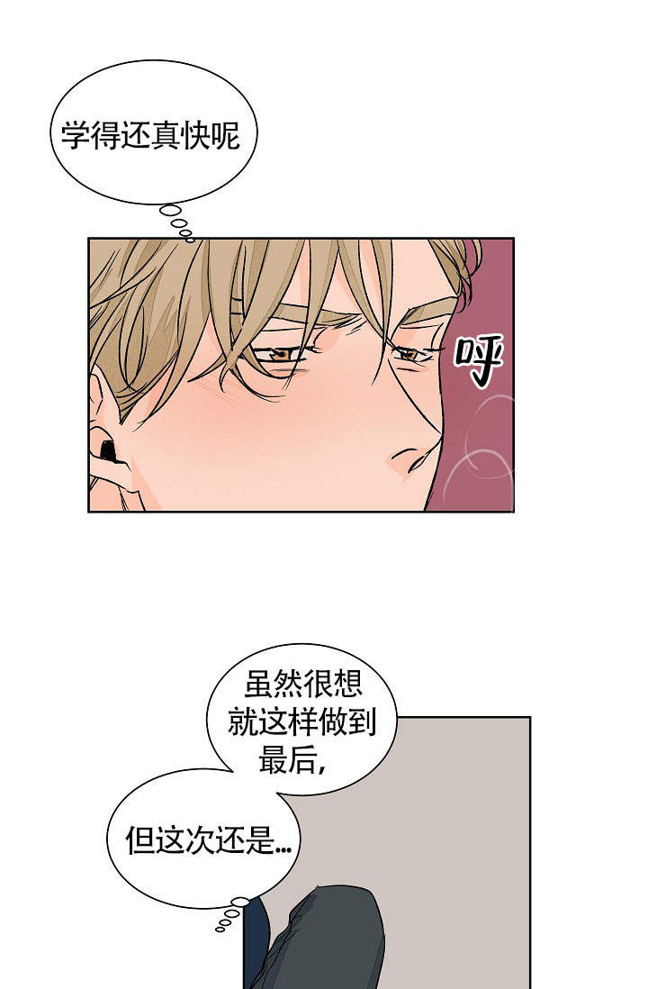 爱我吧稳赢漫画,第52话1图