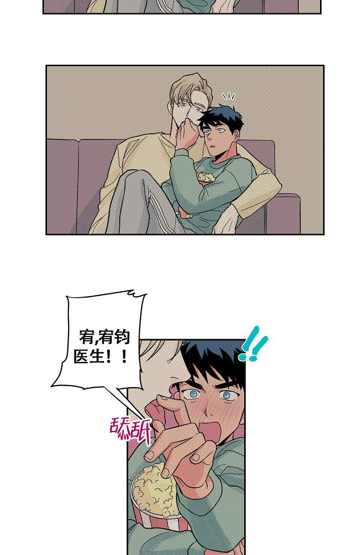 爱我吧，医生！漫画,第35话2图