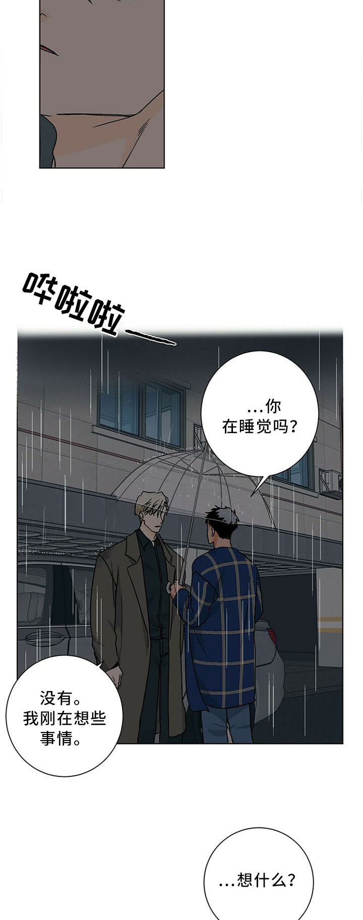 爱我吧医生韩漫在线阅读漫画,第79话1图