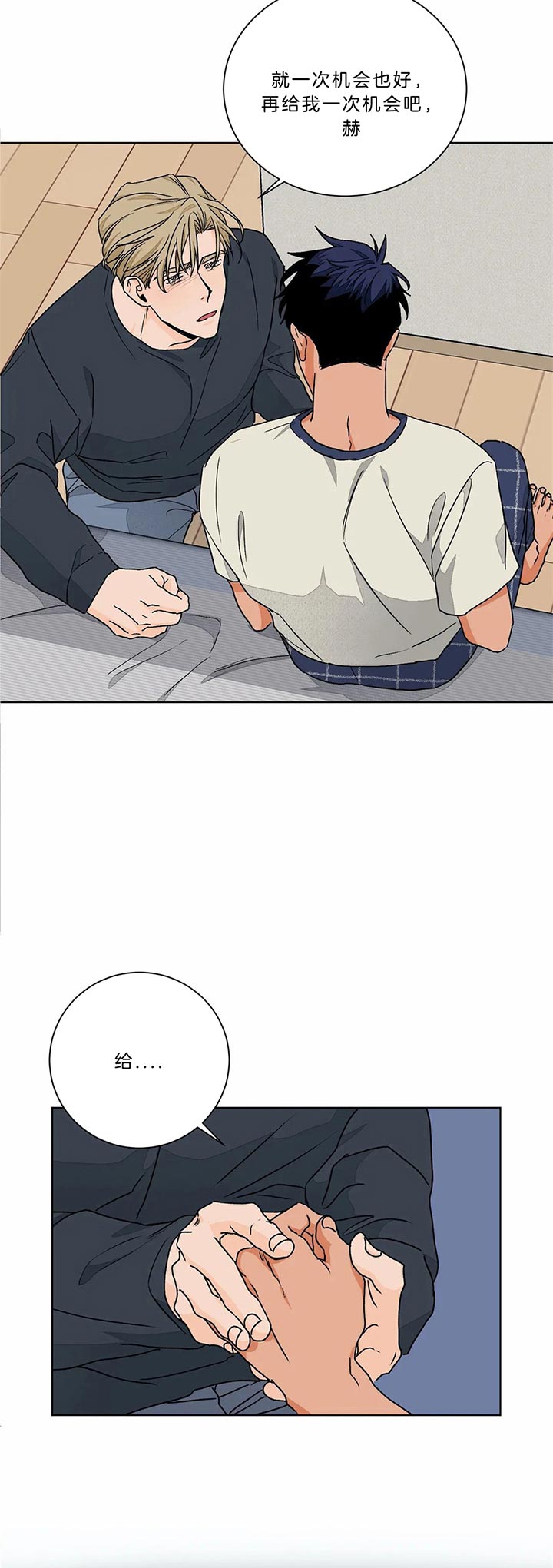 爱我吧，医生！漫画,第91话1图