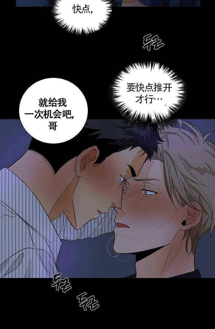 爱我吧，医生！漫画,第45话2图